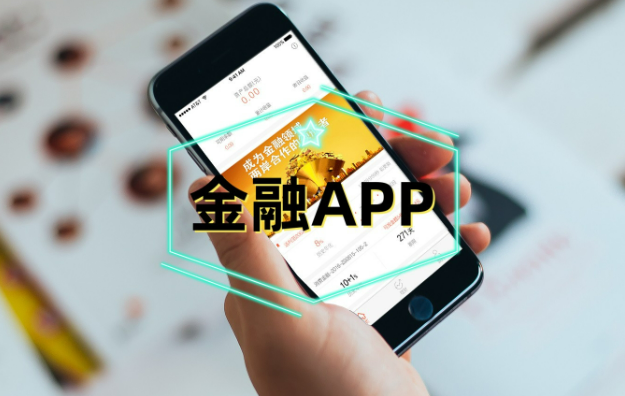 国家金融监督管理总局提出18条新要求——金融App，少一点、精一点