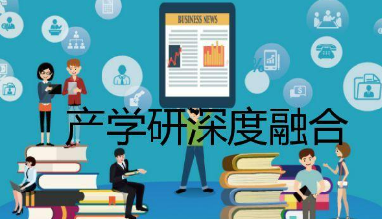 加速科技成果转化 高校3年产学研合作金额超60亿元