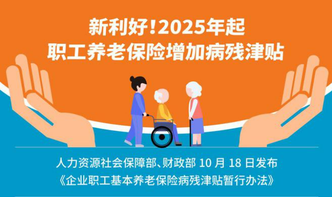 《企业职工基本养老保险病残津贴暂行办法》印发