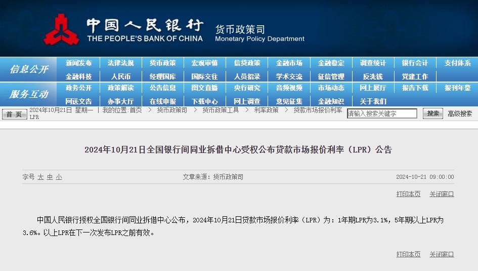 央行：1年期、5年期以上LPR均下降0.25个百分点