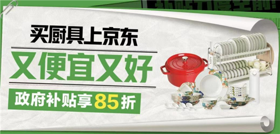 京东11.11正式开场!买锅具、水杯、茶具政府补贴立减15%