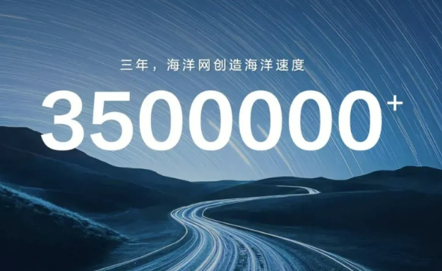 比亚迪海洋网三年累计销量突破350万辆