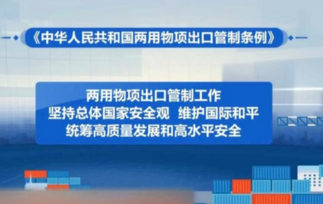 商务部新闻发言人就公布《中华人民共和国两用物项出口管制清单》应询答记者问