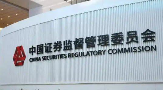 中国证监会发布《上市公司行业统计分类与代码》等8项金融行业标准