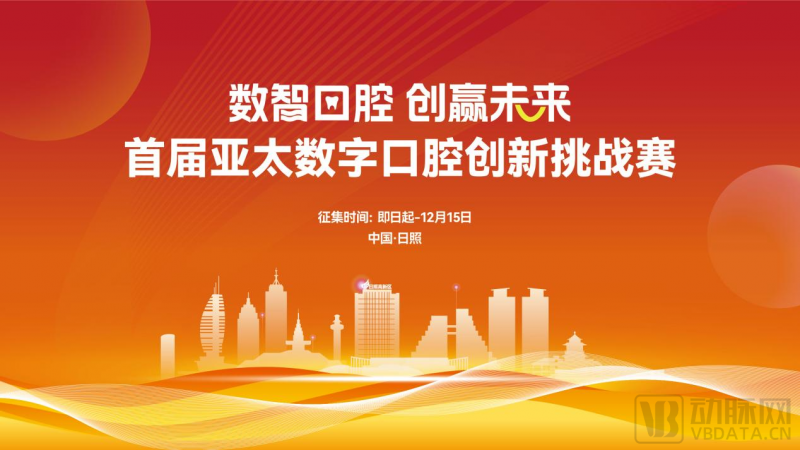 百亿级数字口腔产业集群呼之欲出，“亚太数字口腔创新港”何以筑成？