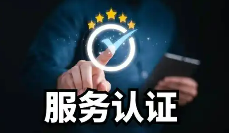 《质量认证行业公信力建设行动方案(2024—2026年)》发布实施