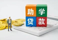 内蒙古今年已发放18亿元助学贷款