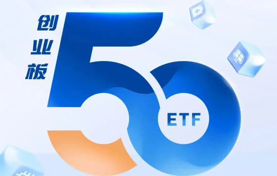 创业板50ETF再扩容 七家公募基金新品集中获批