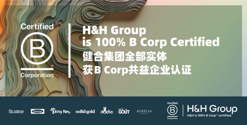 可持续发展领域新突破！健合集团全球100%实体提前获B Corp共益企业认证！