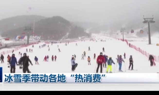 冰雪季带动各地“热消费”