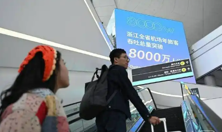 突破8000万人次！浙江机场年旅客吞吐量再上新台阶