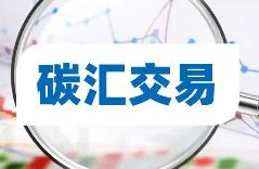 2024年内蒙古碳汇交易额超3000万元