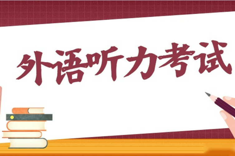 北京市2025年高考小语种听力考试实行一年两考 取最高成绩计入总分