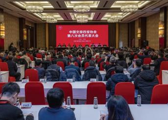 中国文房四宝协会第八次会员代表大会在京召开