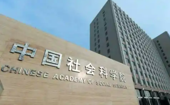 中国社科院发布“构建中国哲学社会科学自主知识体系”重大成果