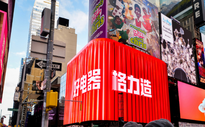 格力在纽约时报广场向全球消费者送祝福