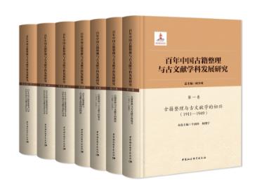 专家学者共话古籍整理与古文献学科发展