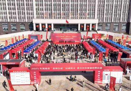 河南2025年“春风行动”启动