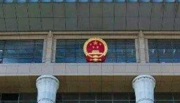 点击两高报告十大关键词