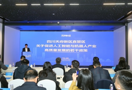 成都市首场应用场景发布活动举行 四川天府新区发布20个科技创新应用场景