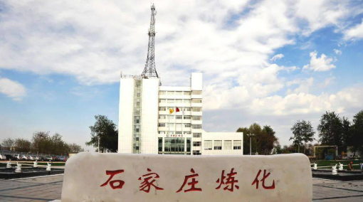 石家庄炼化：“一人一策”精准进阶 激活人才成长内生动力