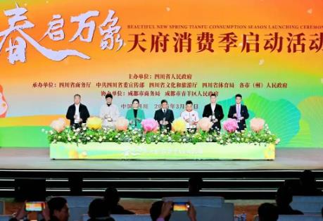 四川启动“春启万象”天府消费季 解锁春日消费新玩法