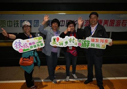 “美丽中国乡村游”康养旅游专列启程