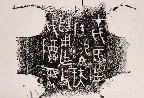 “重要的事情说七遍”！四字铭文“实证”北京三千年建城史