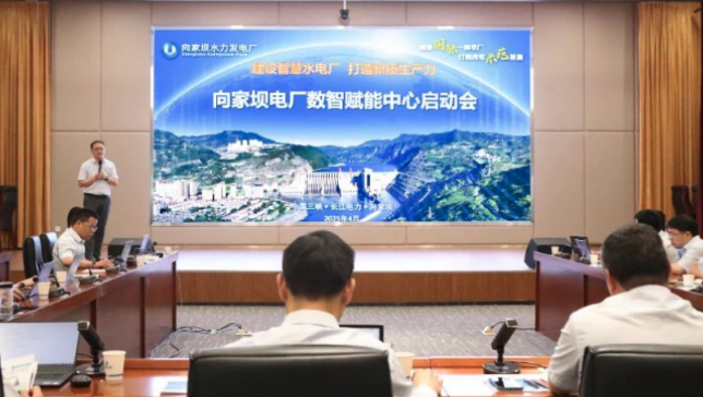 世界最大清洁能源走廊首个数智赋能中心成立