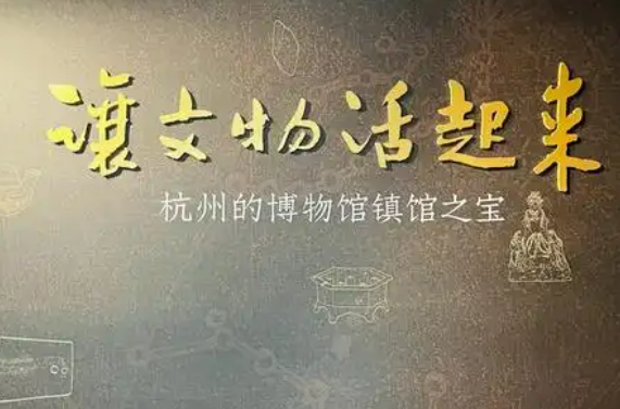 “博物馆+”让文物“活”起来