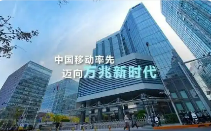 中国移动将在全国200个城市打造万兆示范小区