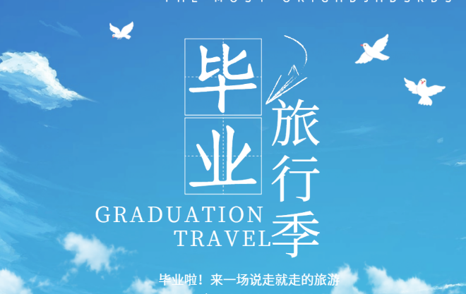 毕业旅行季来临！博物馆、主题乐园出游热度持续攀升