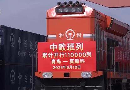 “超级货柜”中欧班列 让更多“中国制造”走向世界 世界的美好走进中国