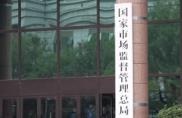 市场监管总局出手 打击宣称“减肥”功能食品添加非食用物质违法行为