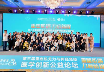 第12个“6·15重症肌无力关爱日 多方协力关爱“雪花人”群体