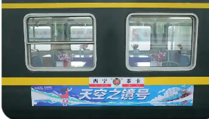 2025年首趟西宁直达茶卡盐湖旅游列车开行