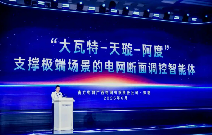 AI赋能电网调度 广西电网公司发布断面调控智能体