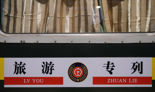 旅游列车加密开行 激活文旅消费潜能
