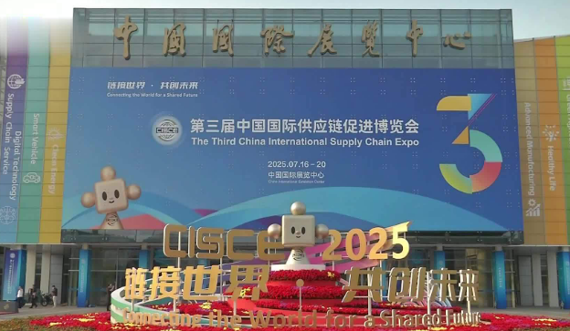 链博会揭示全球供应链合作新趋势