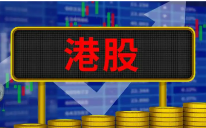上半年港股总市值达42.7万亿港元 同比增长33%