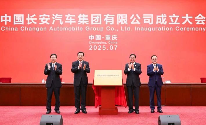 中国长安汽车集团挂牌！我国形成三大央企汽车集团