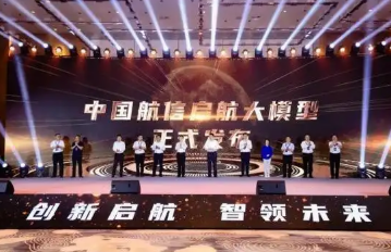 中国航信“启航”大模型系列创新产品成功落地