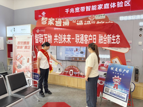 “智联万物 共创未来——“智家通通”体验日引热潮 智慧家庭新生态获市民热捧