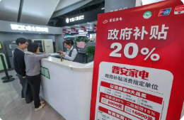 “两新”政策如何再加力？