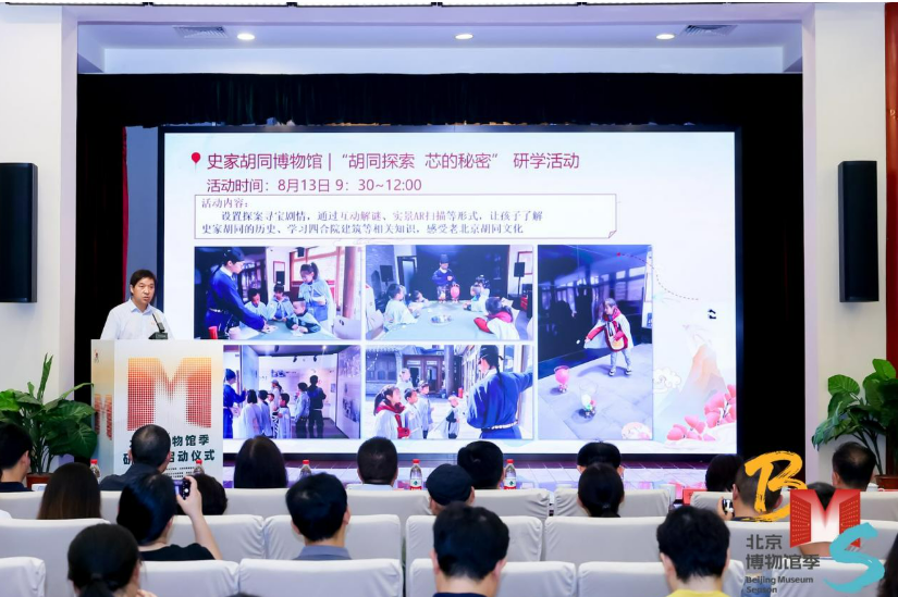 2025北京博物馆季研学月启幕 特色研学亮点纷呈