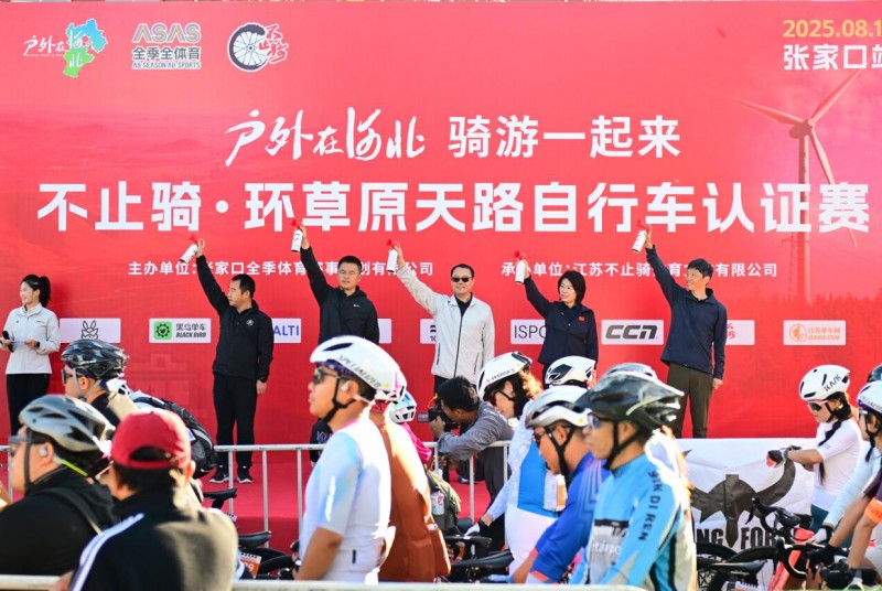 “户外在河北 骑游一起来” 2025不止骑·环草原天路自行车认证赛圆满结束