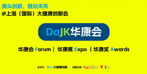 源头创新，链动未来！DaJK华康会，锁定10万亿健康新增量！
