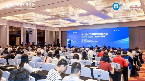 信也科技参加中国数字金融大会，展望金融科技出海前
