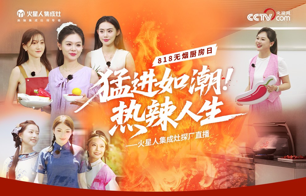 钱塘潮声里的厨房科技创新：一场来自火星人集成灶关于呼吸自由的科技寻根
