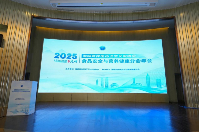 东方红航天生物受邀出席海医会食品安全与营养健康分会年会